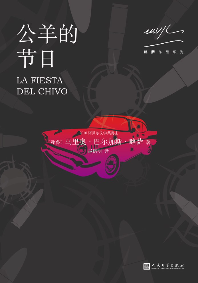 公羊的节日