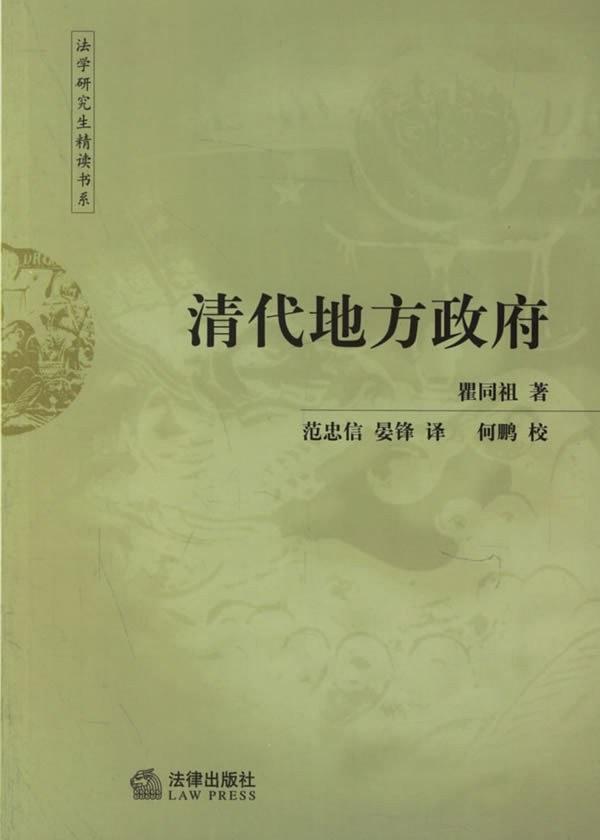 清代地方政府